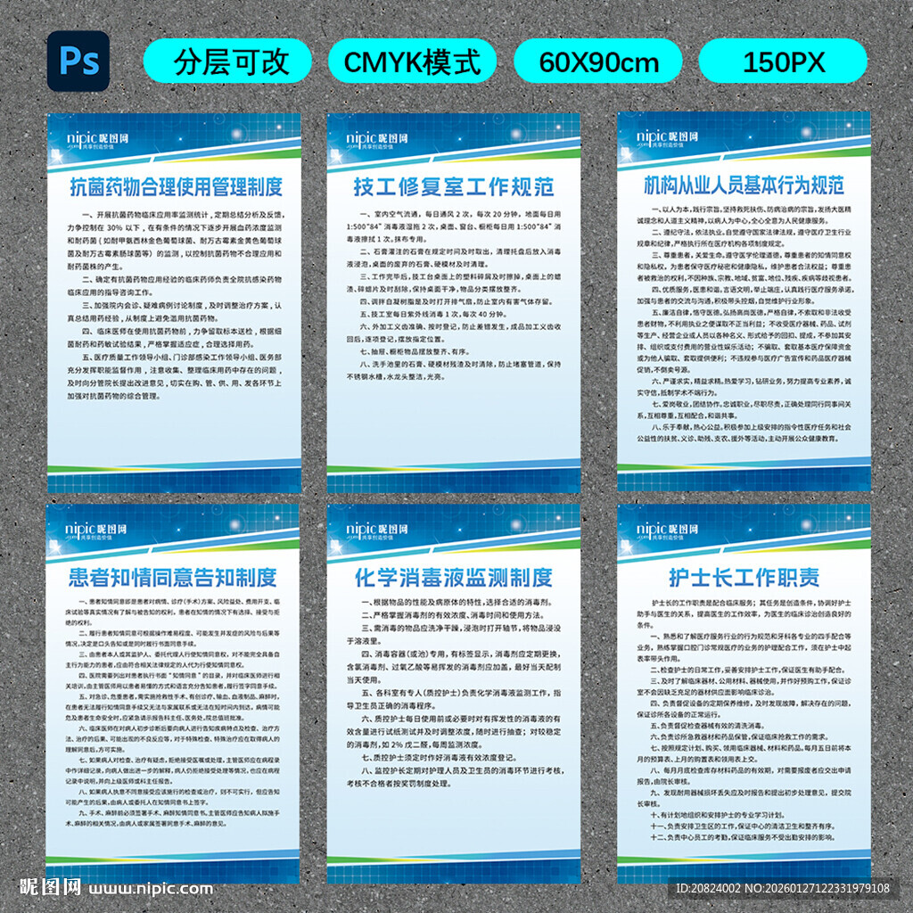 企业制度牌展示