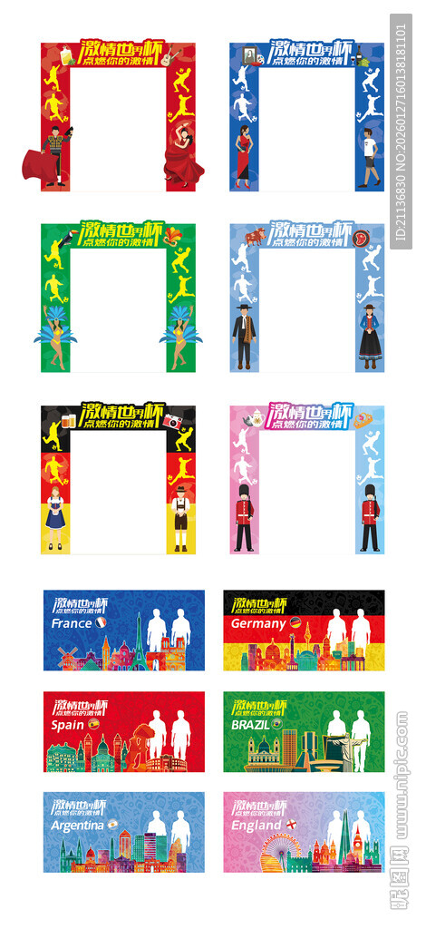 世界杯足球拱门展板商场美陈