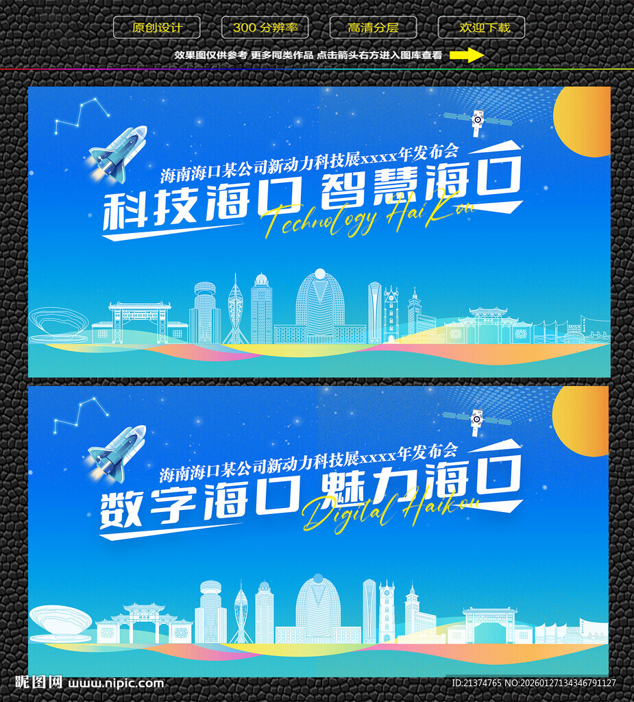 科技智慧海口展板