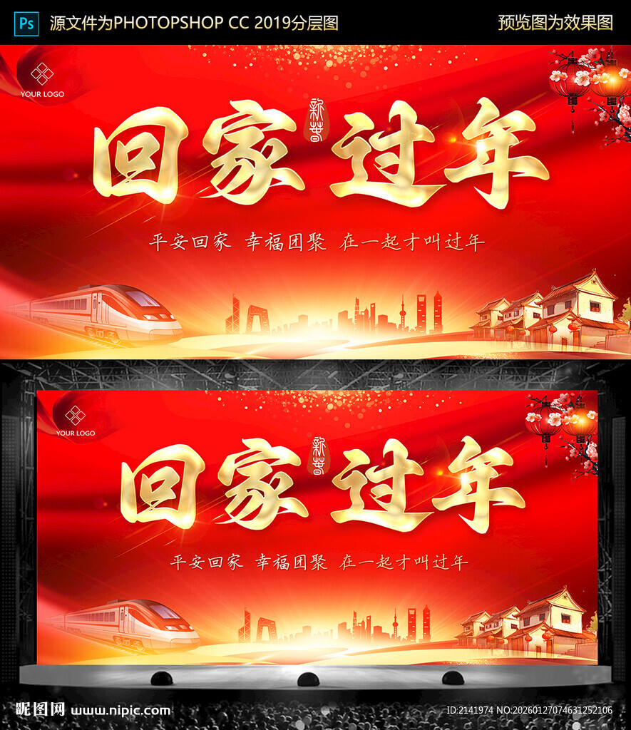 回家过年  红色背景