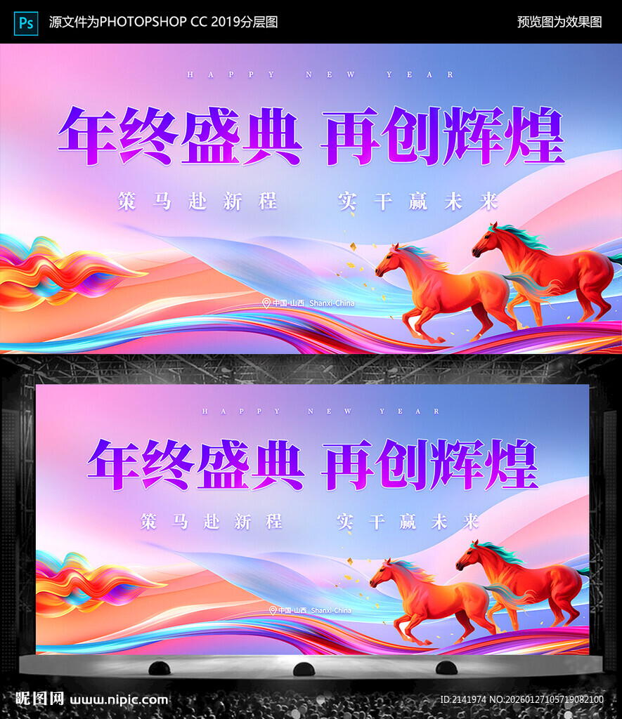 年终盛典 舞美背景板