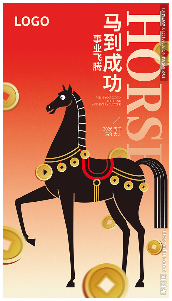 马年海报