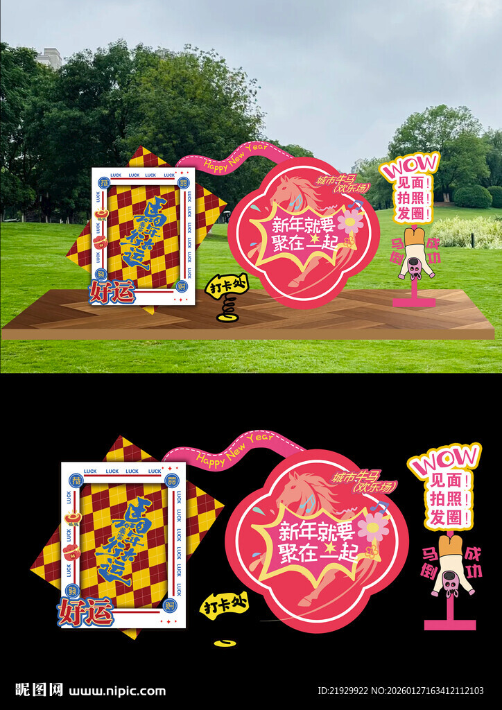 马年户外美陈装置