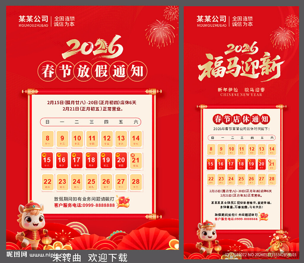 2026年春节放假通知