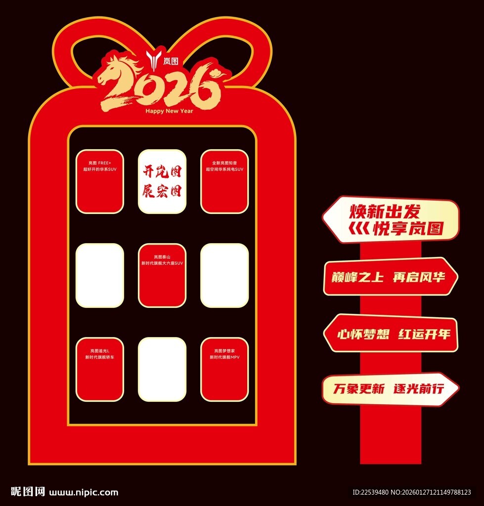 2026新年美陈