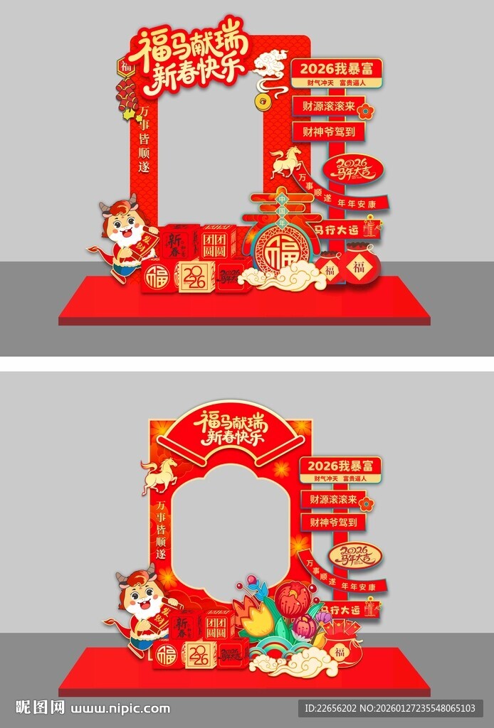 2026福马献瑞 新春快乐