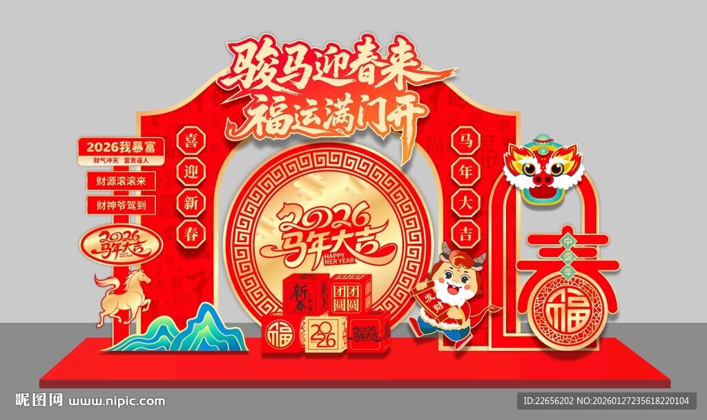 2026新年拱门喜庆迎新春