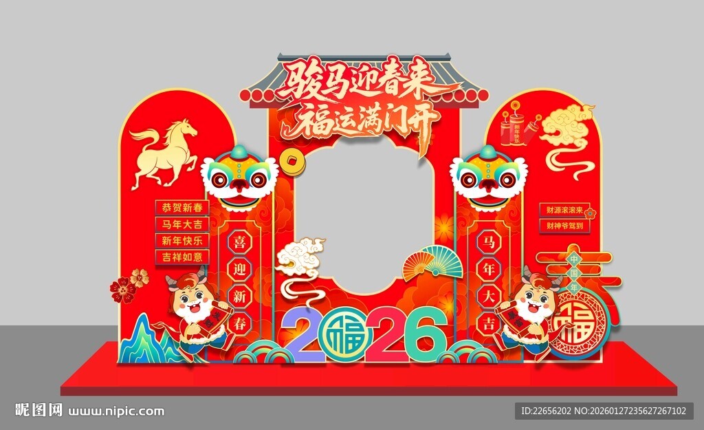 2026马年新春快乐
