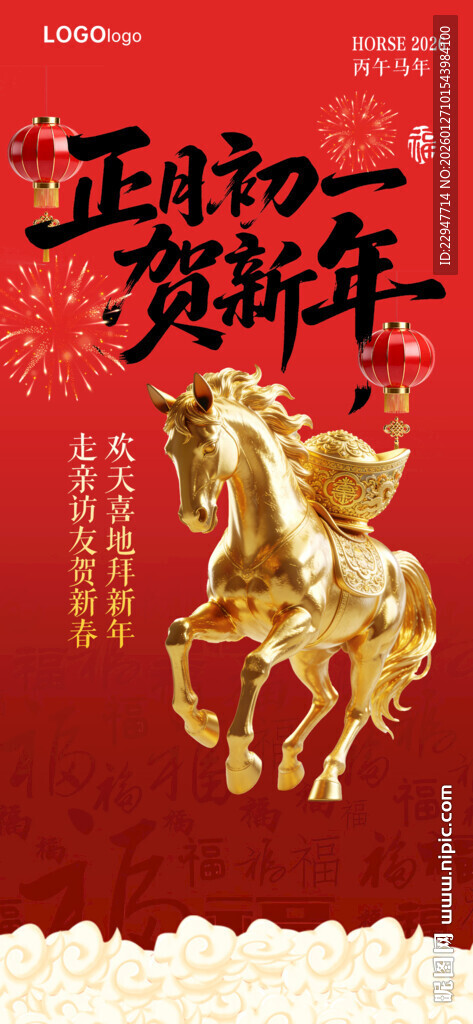 龙年贺岁 祥瑞金马呈祥