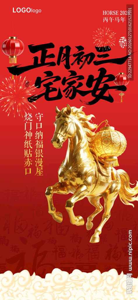 马年贺岁 金色骏马迎新春