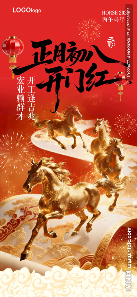 飞驰骏马开启新征程