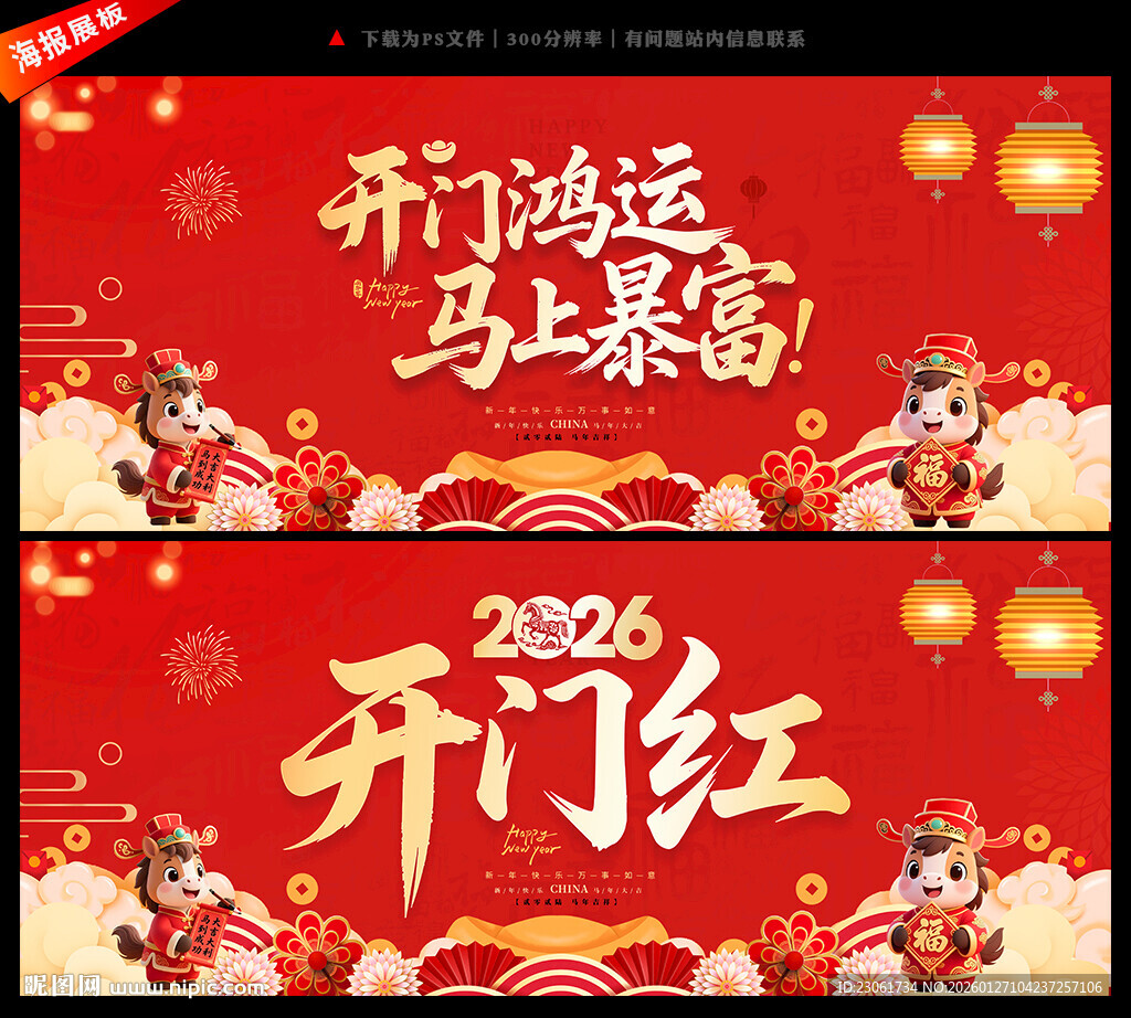 2026马年开门红