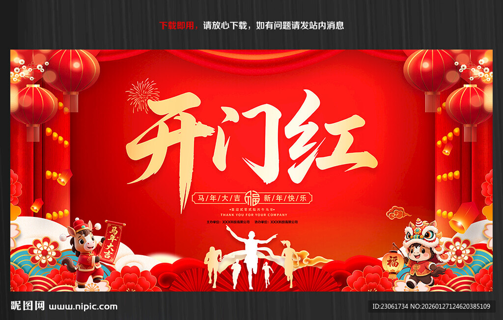 开门红展板