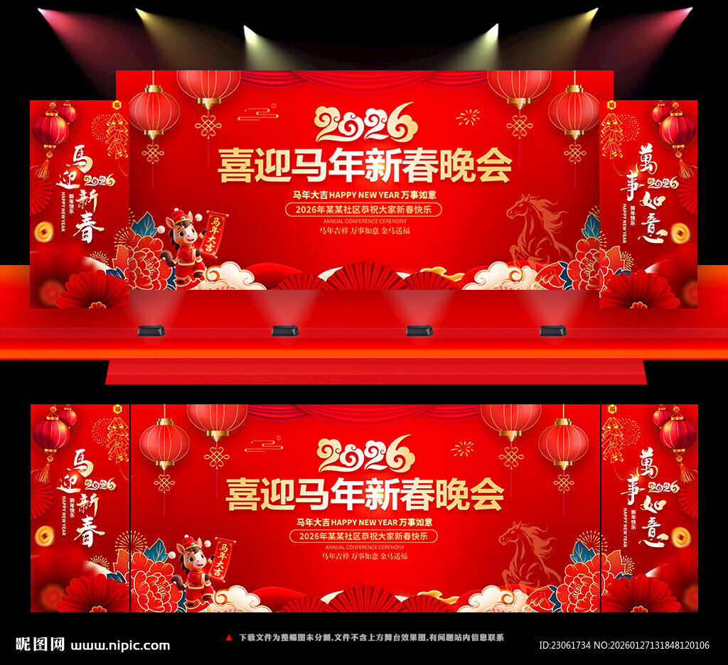 喜迎马年新春晚会背景