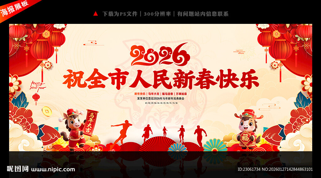 祝全市人民新春快乐