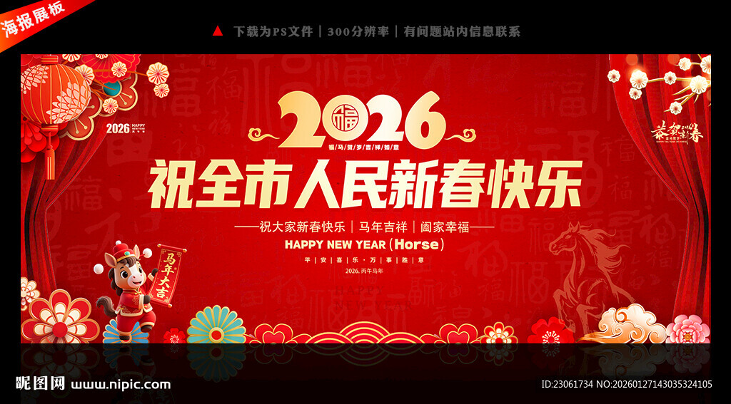 祝全市人民新春快乐