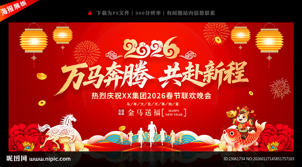 2026年会舞台背景