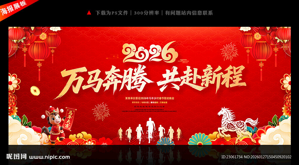 2026年主题年会背景