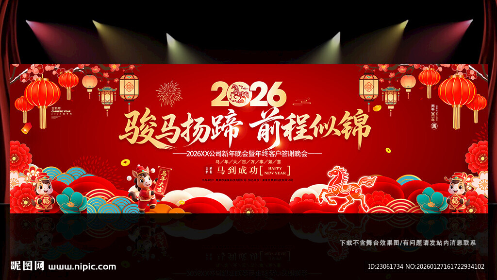 红色大气2026年年会背景