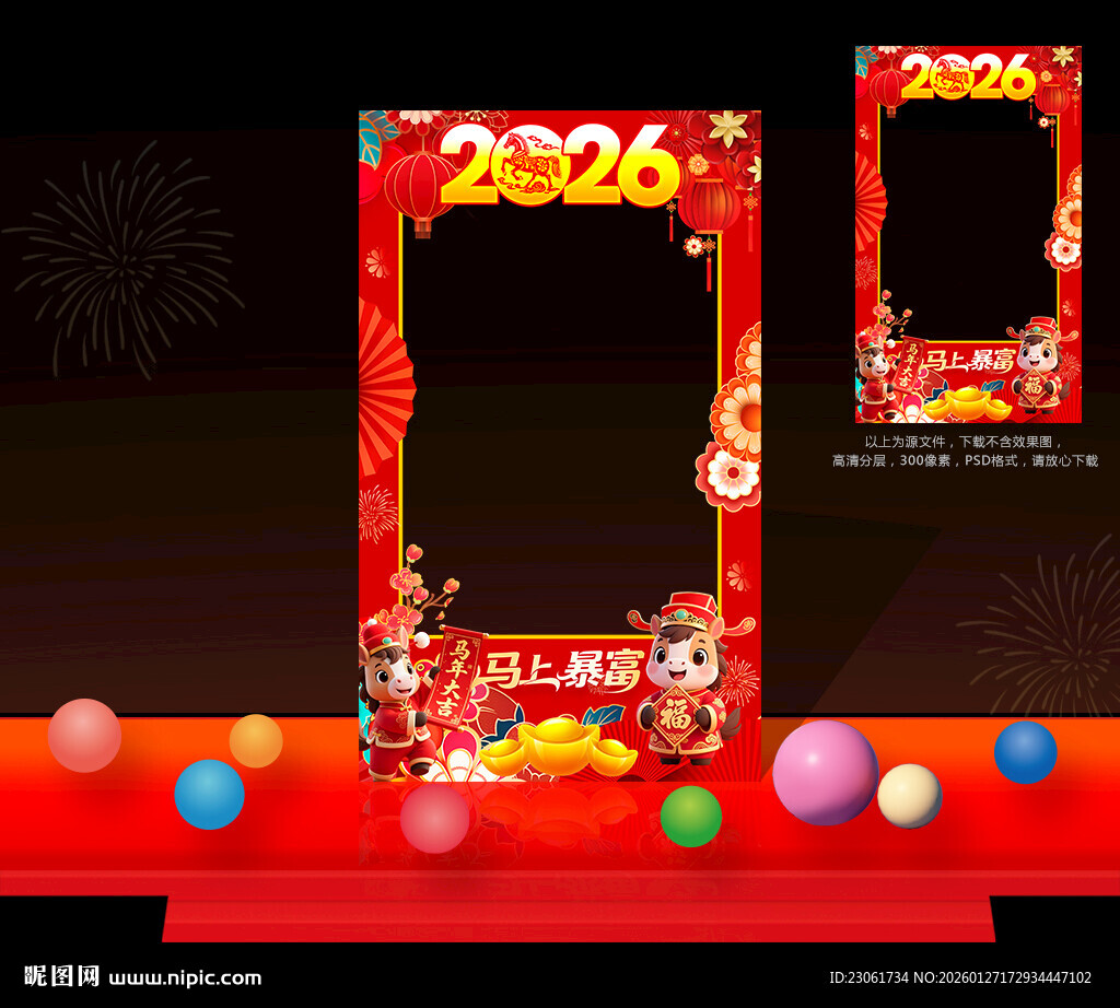 2026马年春节照相框