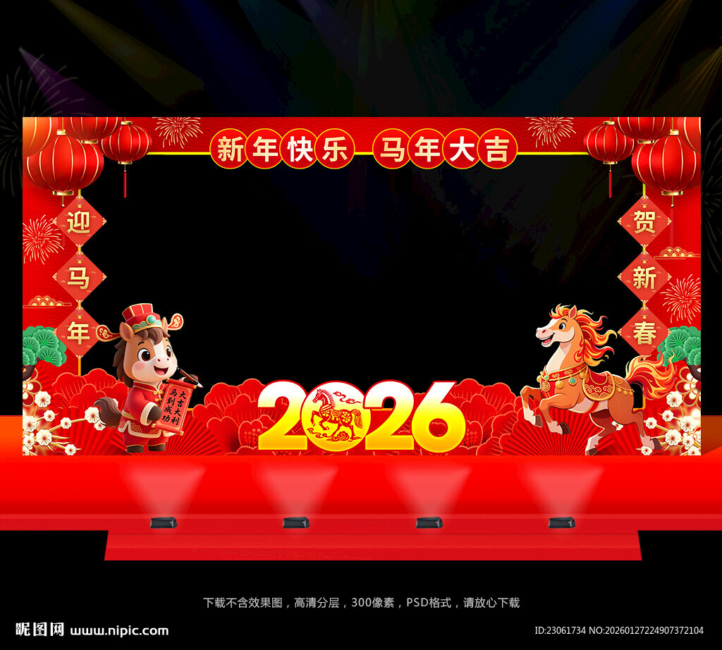 马年拍照马年美陈