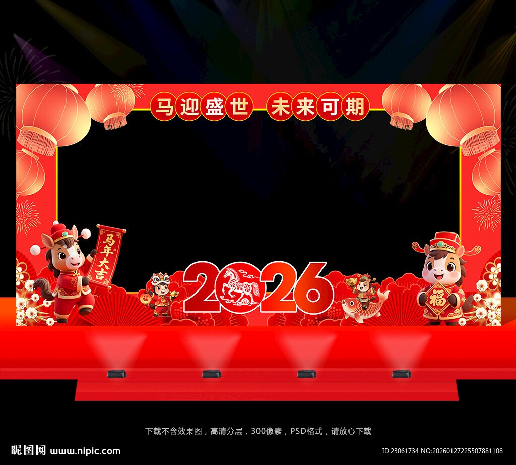 2026马年新年新春拱门拍照框