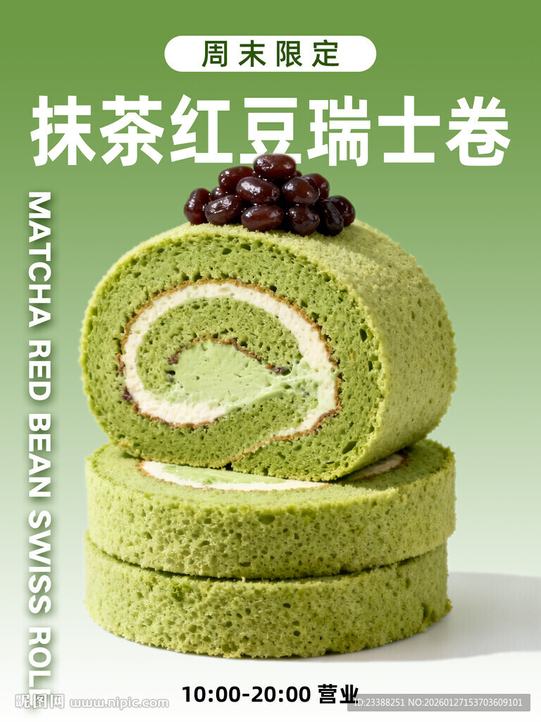 抹茶红豆瑞士卷