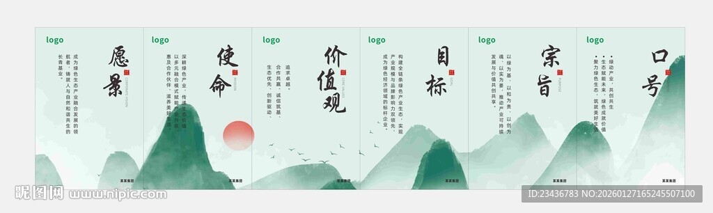 绿色中国风水墨企业文化展板