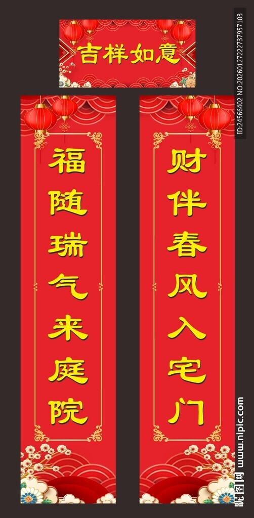 喜庆春联贺新春