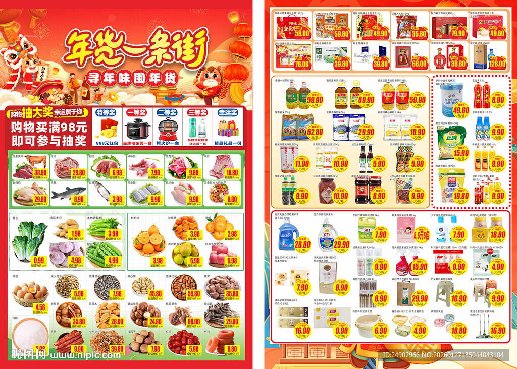 年货节超市DM