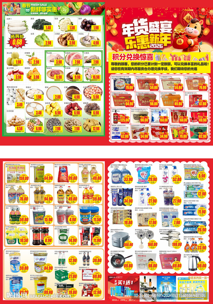 年货盛宴 年货节DM