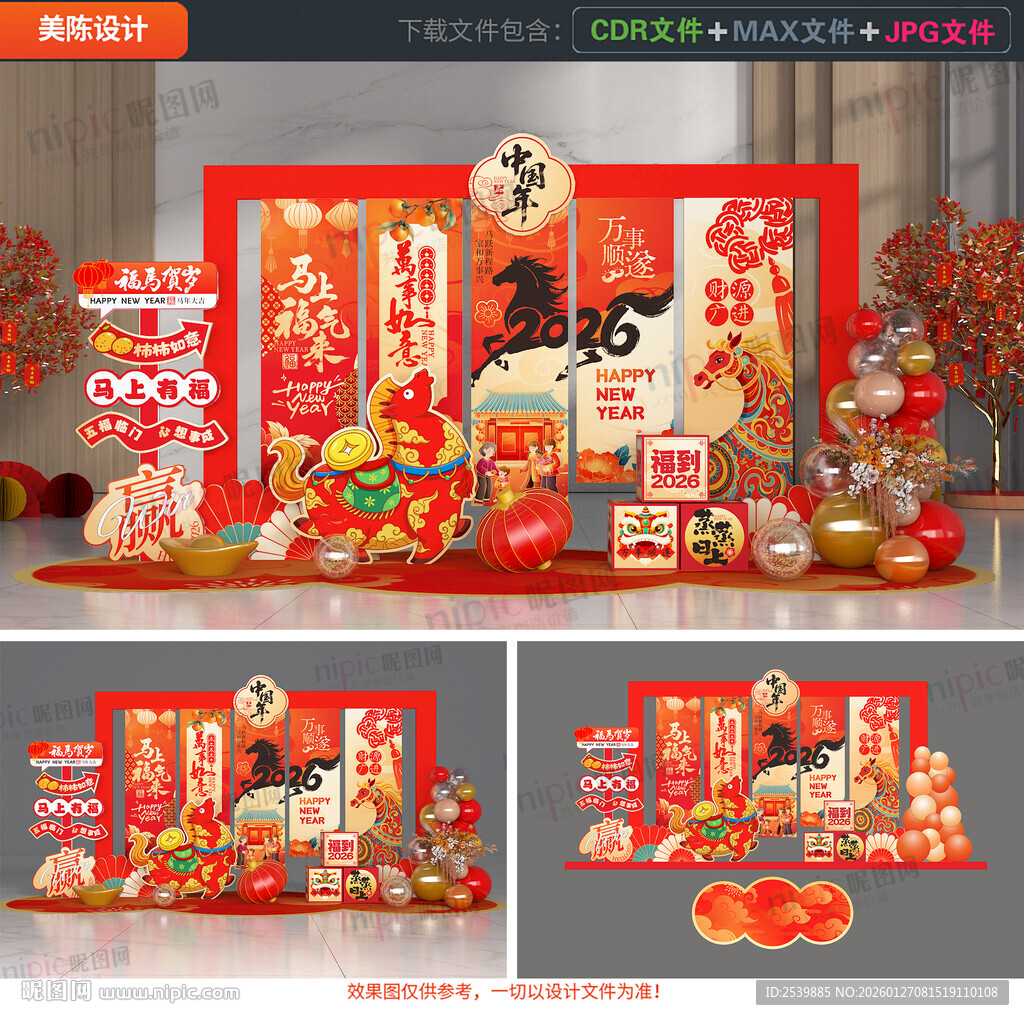 2026马年美陈