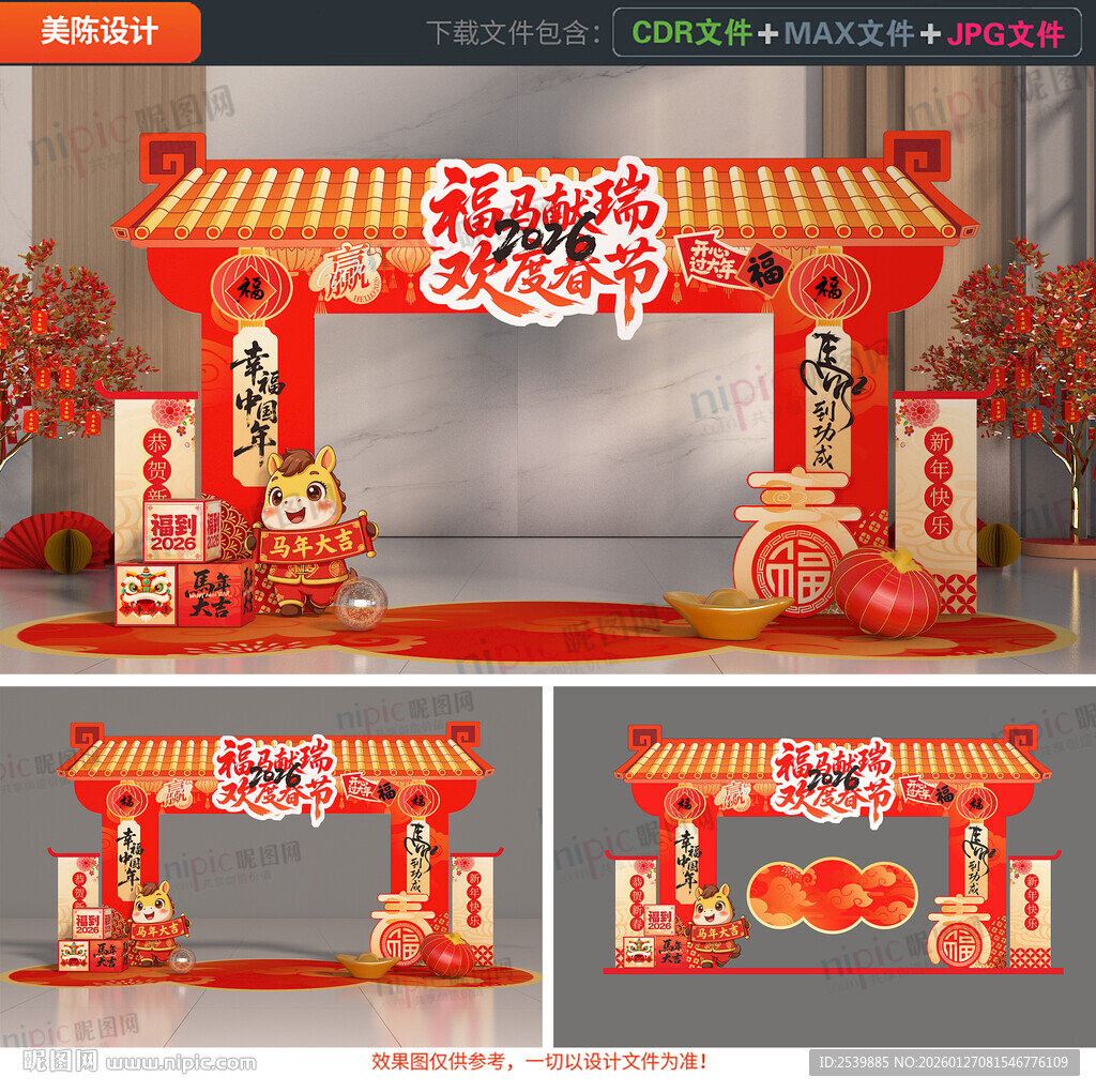 春节拱门
