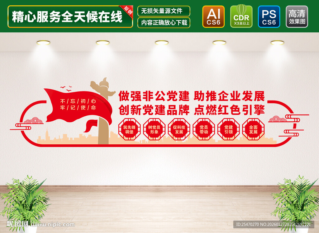 非公企业党建文化墙