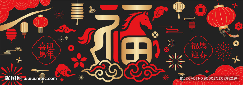 2026马年春节玻璃贴