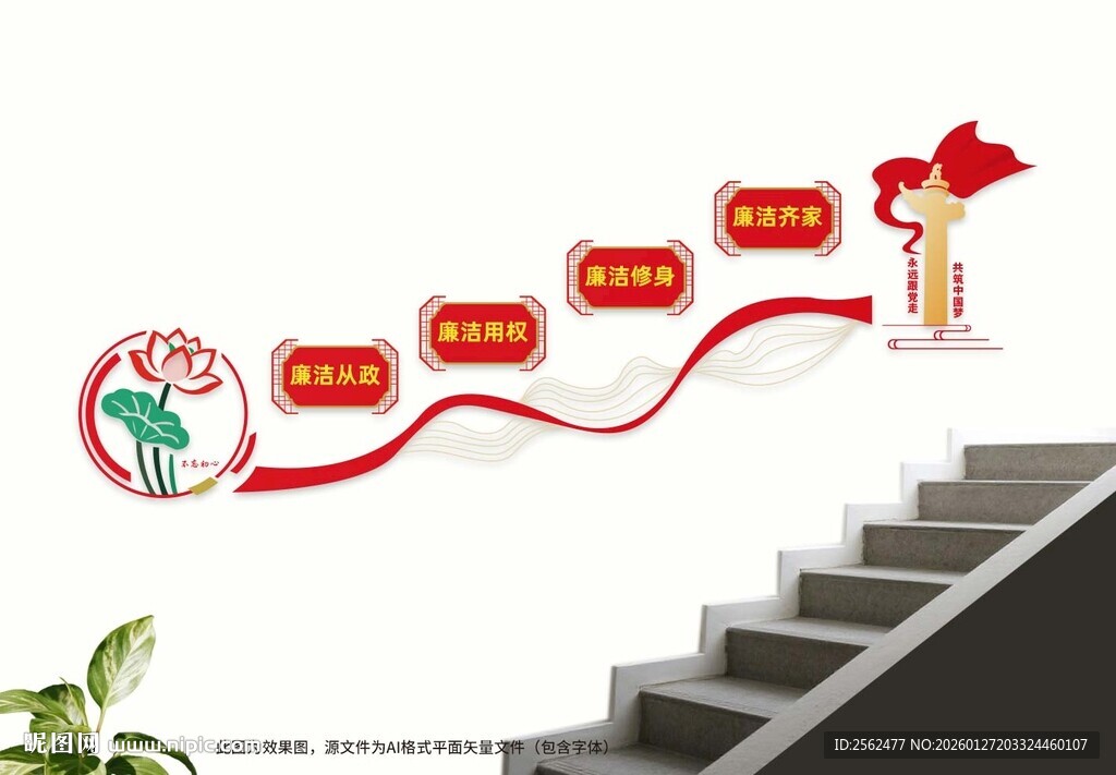 廉政标语文化墙