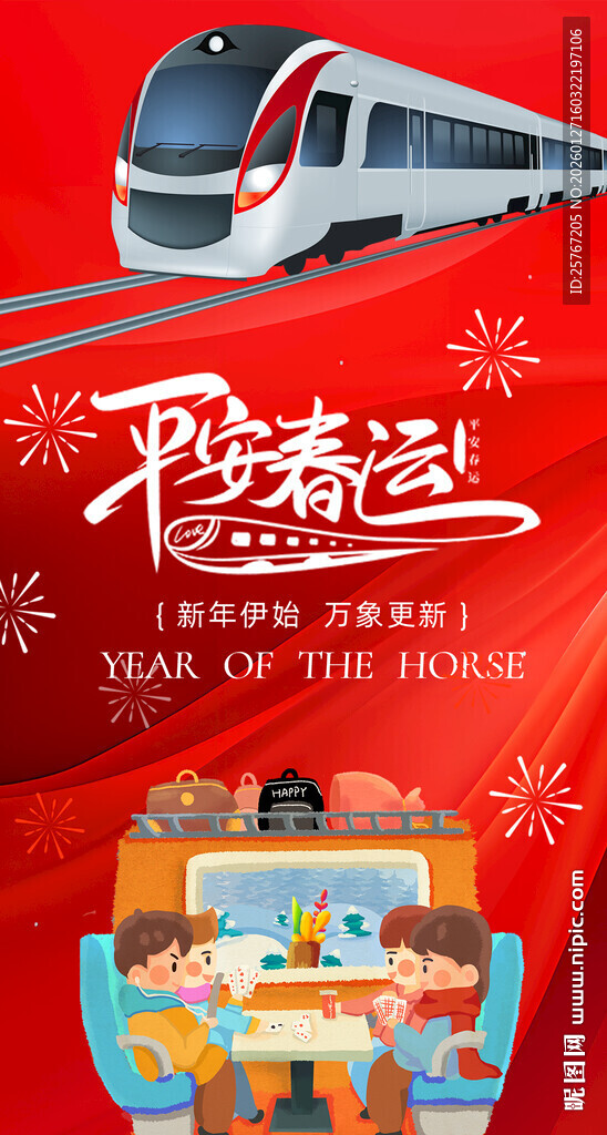 春运高铁开启团圆之旅