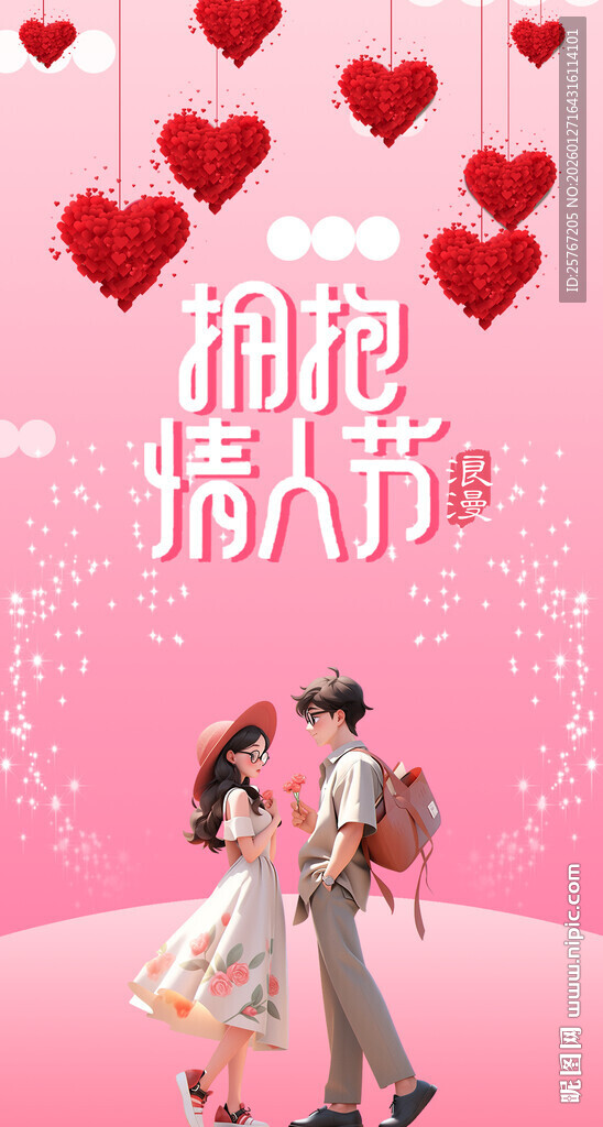 拥抱情人节浪漫情侣图