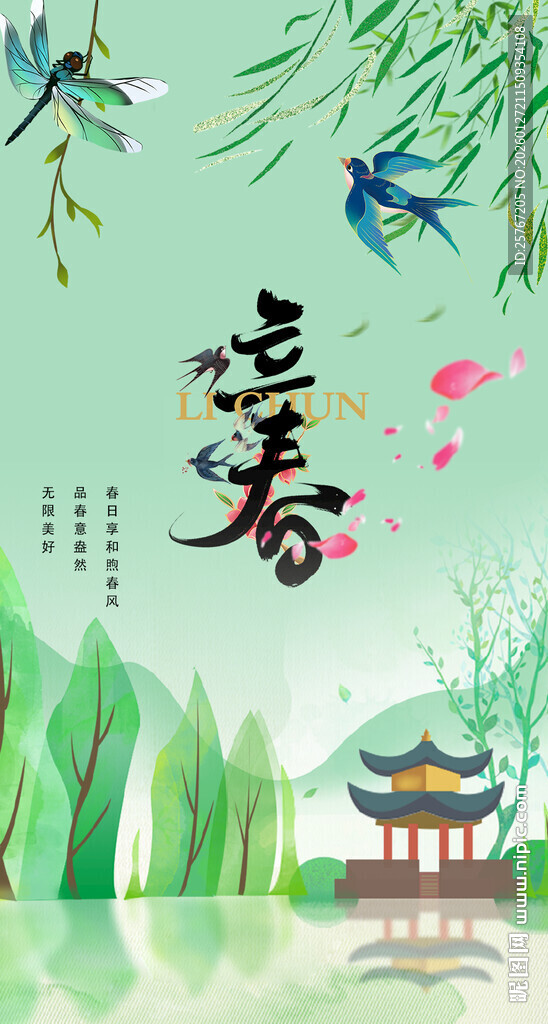 春日湖景诗意江南风光立春海报