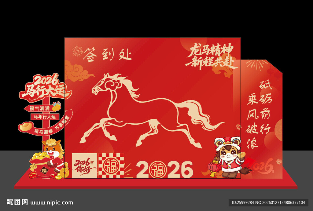 马年拍照打卡美陈