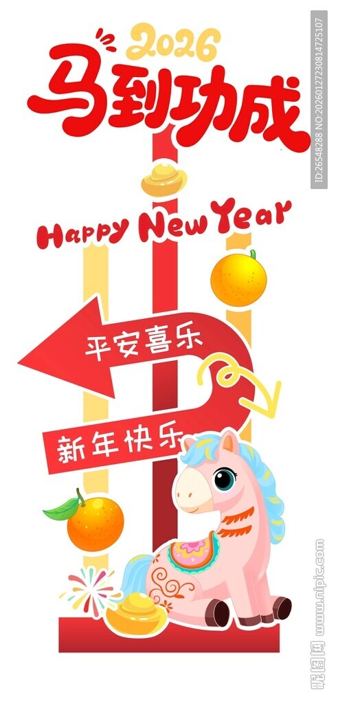 马年指引牌