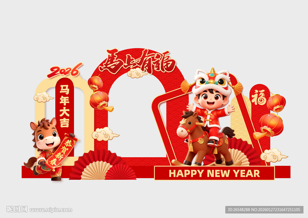 红色马年美陈布置