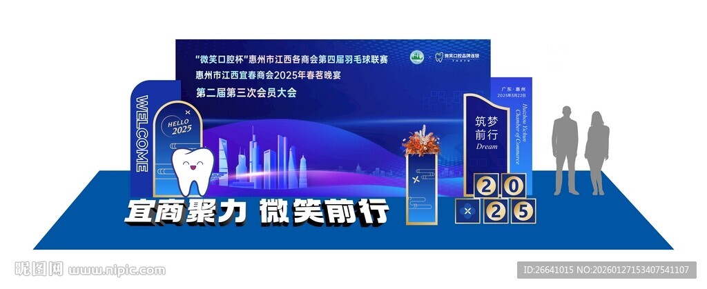 商会活动舞台展示活动场景