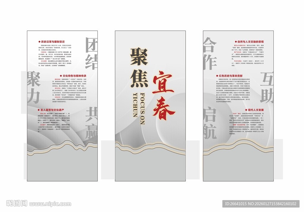 宜春商会宣传背景墙设计
