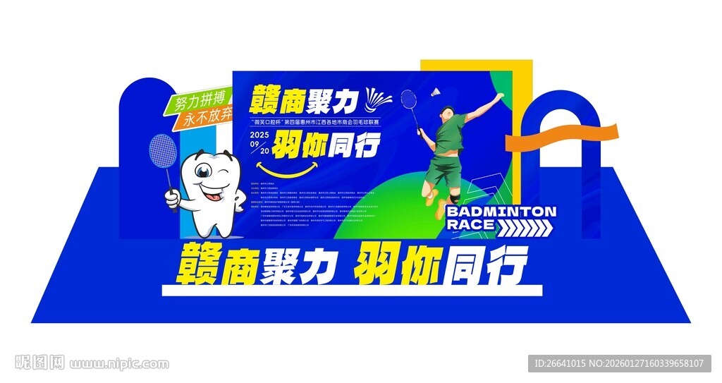 羽毛球比赛活动美陈