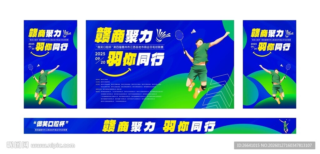 羽毛球比赛活动画面