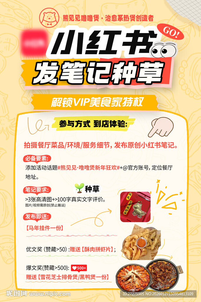 小红书发笔记种草策略