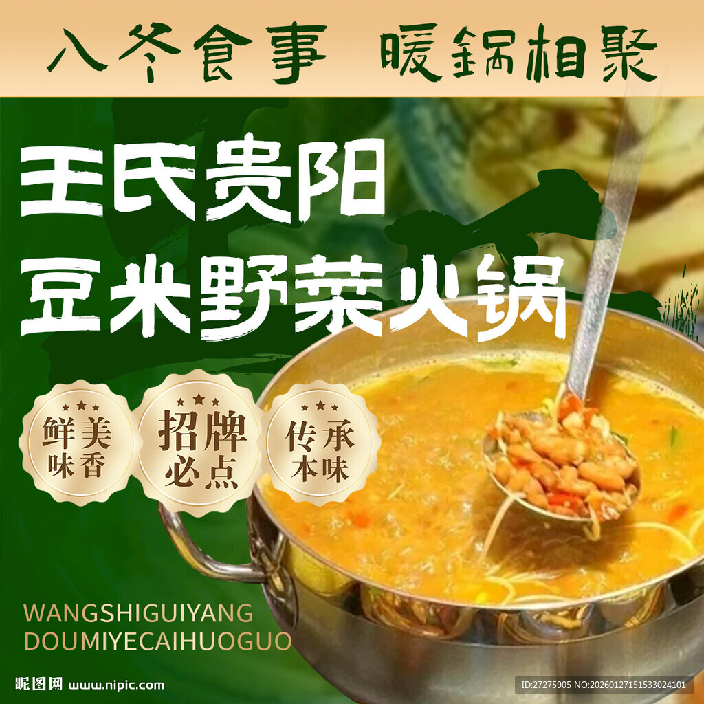 贵阳豆米野菜火锅推荐