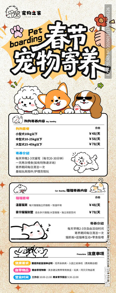 春节宠物寄养海报