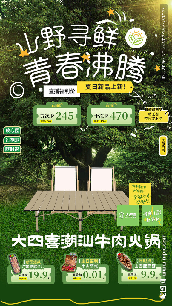 餐饮美食直播间背景布置